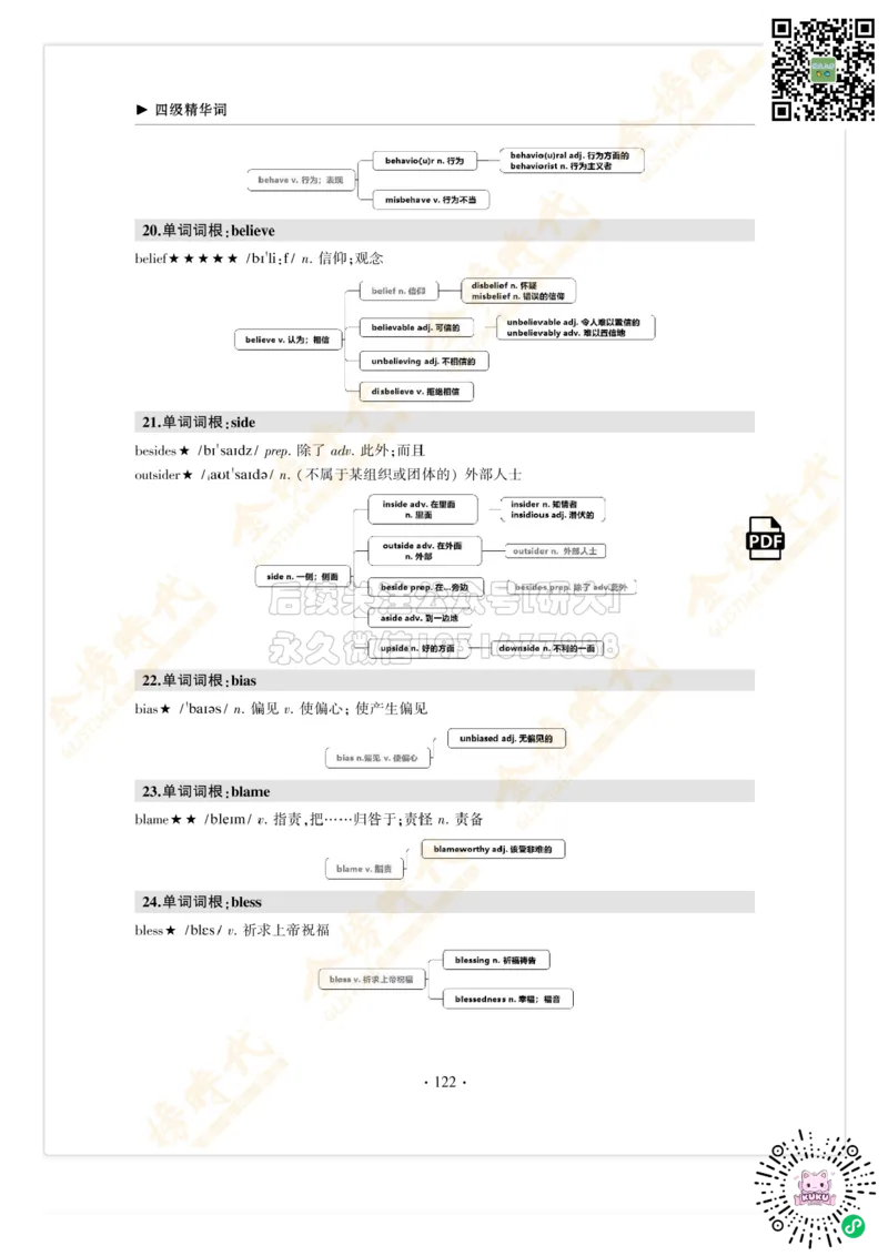 枪哥英语&middot;四级词汇语法讲义_2026年6月其他机构_05.2026四级英语26年06月_03.2026四级英语金榜老师_00讲义