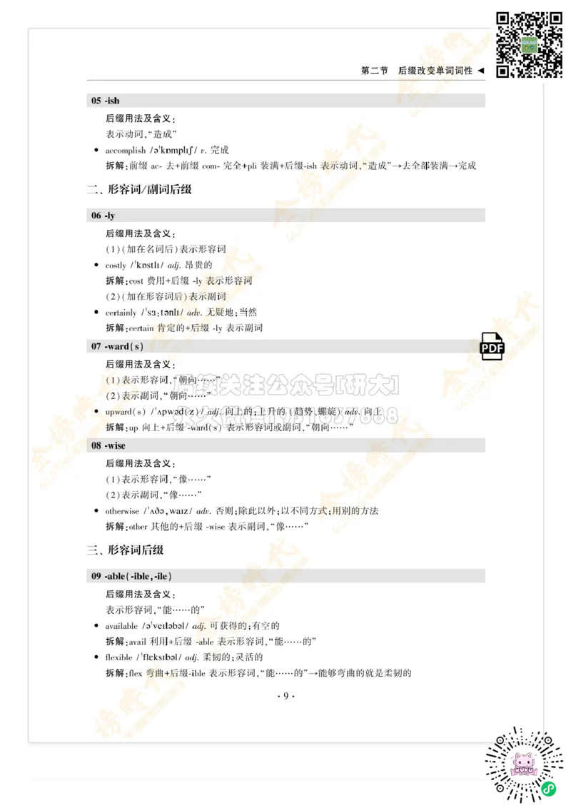 枪哥英语&middot;四级词汇语法讲义_2026年6月其他机构_05.2026四级英语26年06月_03.2026四级英语金榜老师_00讲义