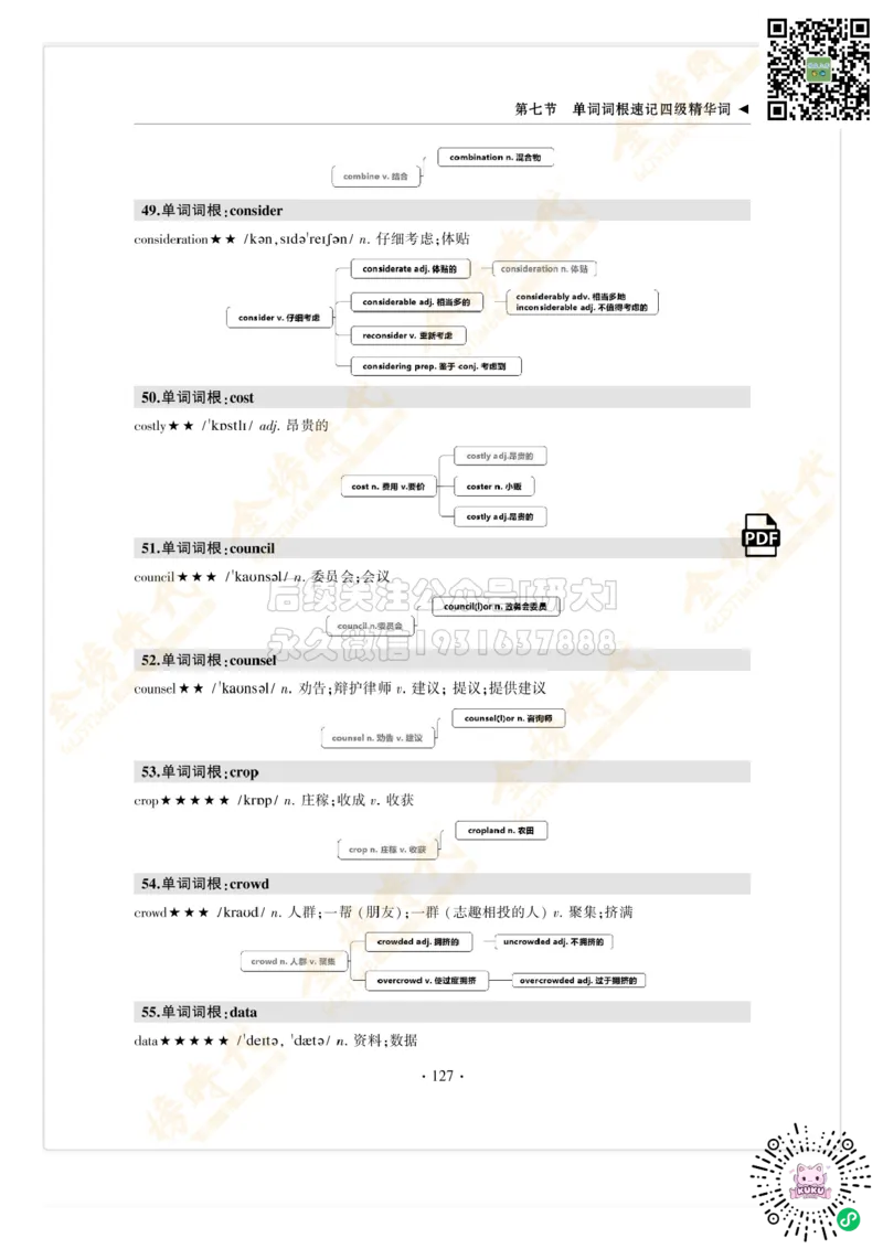 枪哥英语&middot;四级词汇语法讲义_2026年6月其他机构_05.2026四级英语26年06月_03.2026四级英语金榜老师_00讲义