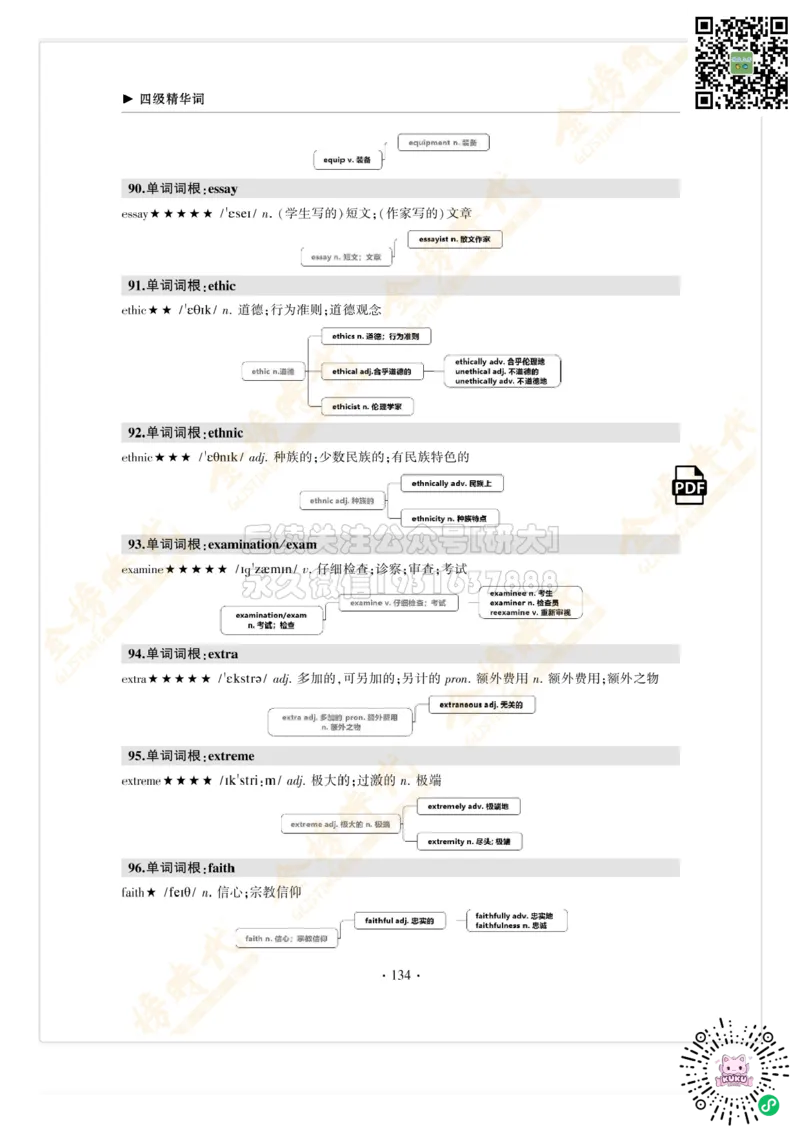 枪哥英语&middot;四级词汇语法讲义_2026年6月其他机构_05.2026四级英语26年06月_03.2026四级英语金榜老师_00讲义