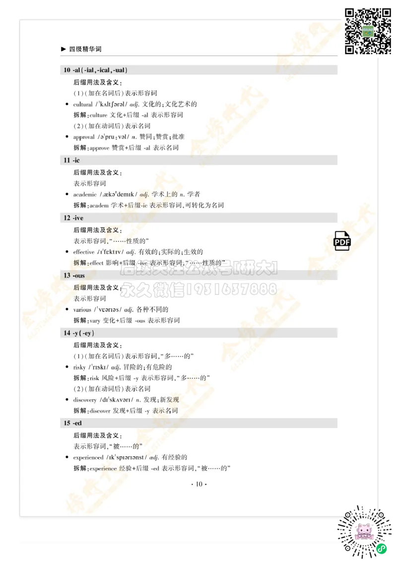 枪哥英语&middot;四级词汇语法讲义_2026年6月其他机构_05.2026四级英语26年06月_03.2026四级英语金榜老师_00讲义