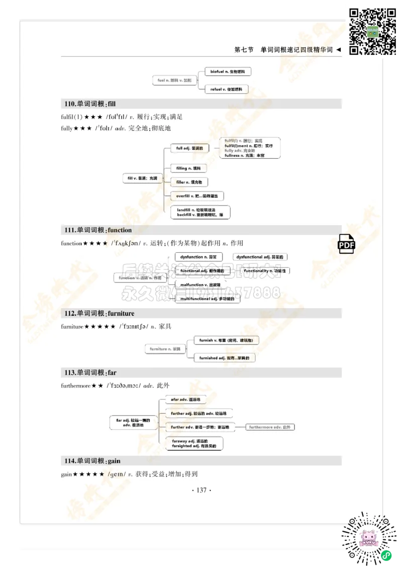 枪哥英语&middot;四级词汇语法讲义_2026年6月其他机构_05.2026四级英语26年06月_03.2026四级英语金榜老师_00讲义