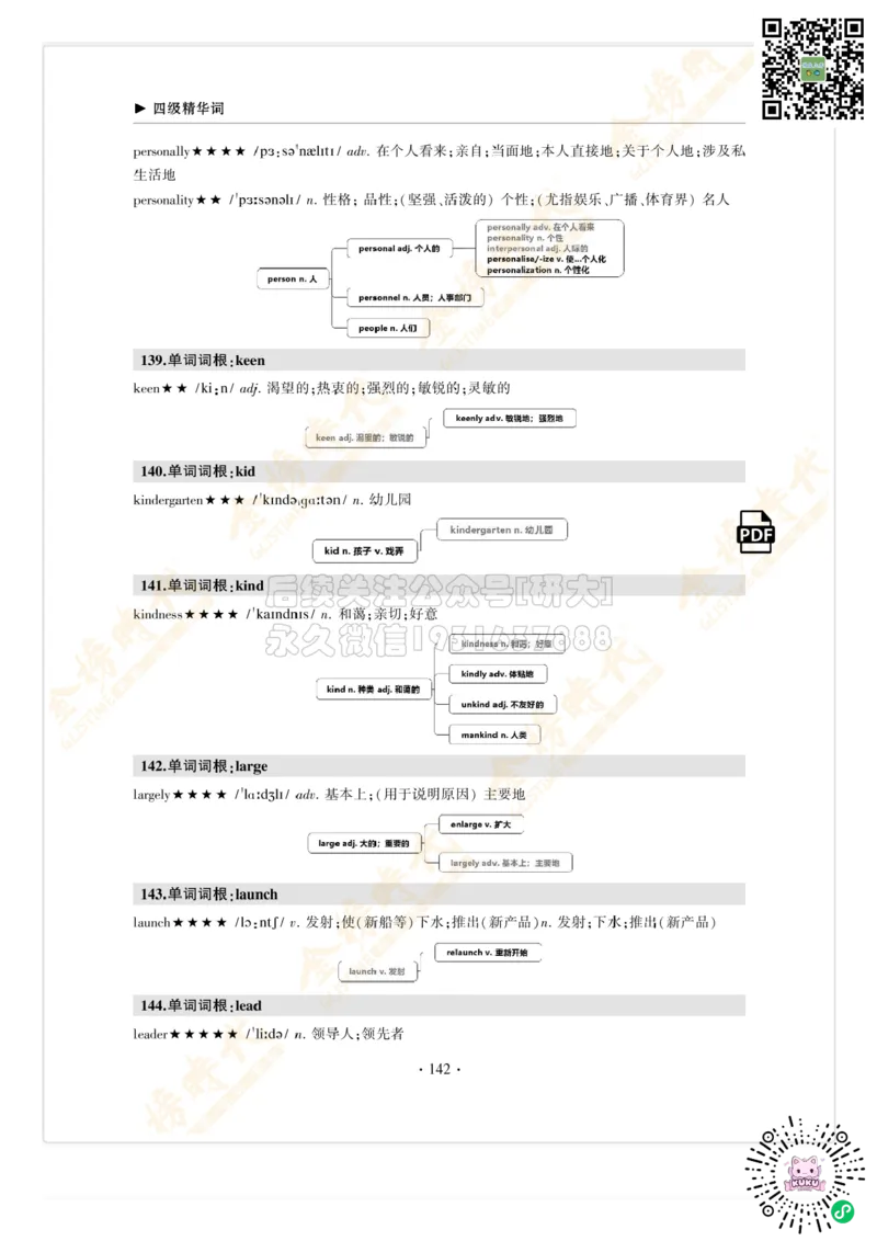 枪哥英语&middot;四级词汇语法讲义_2026年6月其他机构_05.2026四级英语26年06月_03.2026四级英语金榜老师_00讲义