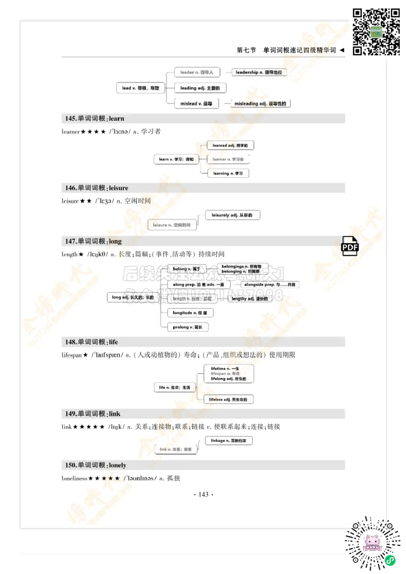 枪哥英语&middot;四级词汇语法讲义_2026年6月其他机构_05.2026四级英语26年06月_03.2026四级英语金榜老师_00讲义