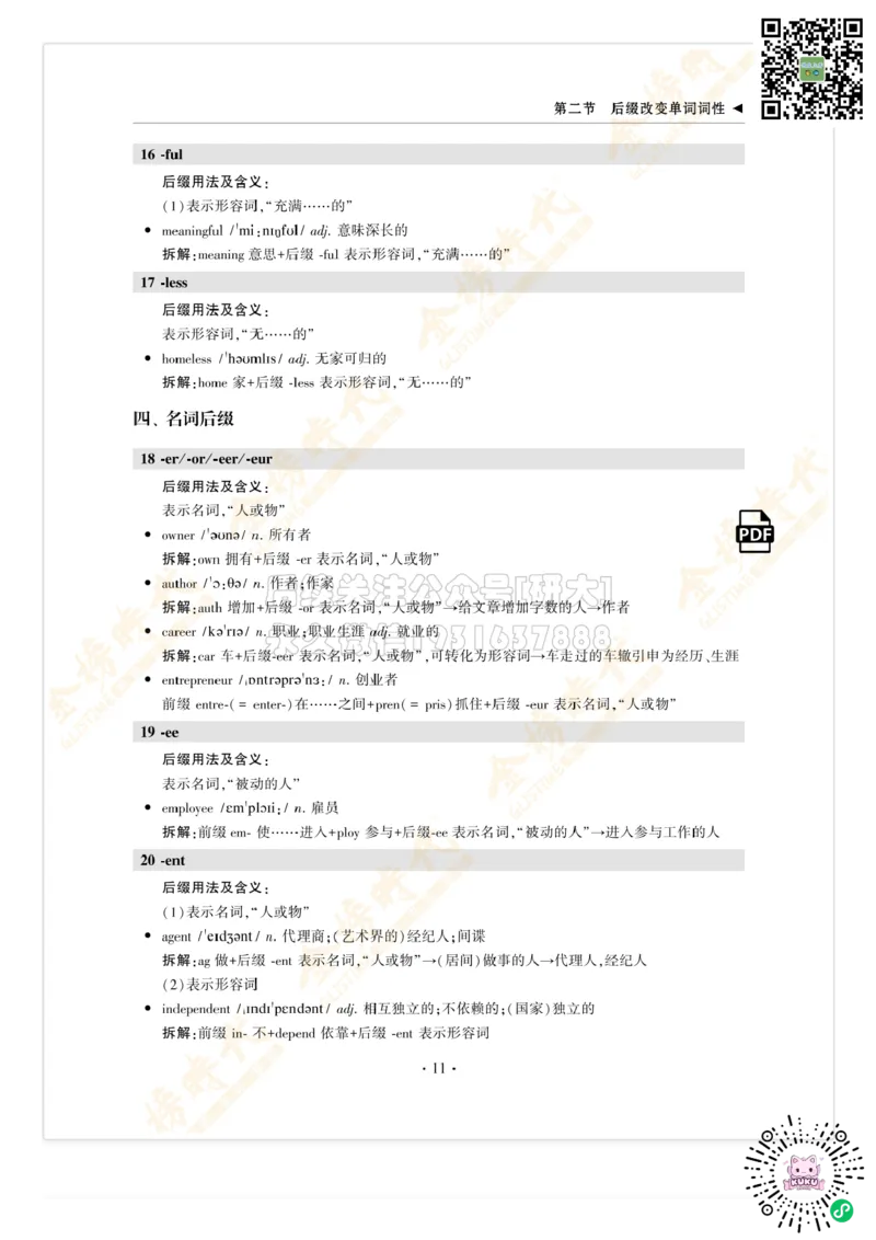 枪哥英语&middot;四级词汇语法讲义_2026年6月其他机构_05.2026四级英语26年06月_03.2026四级英语金榜老师_00讲义