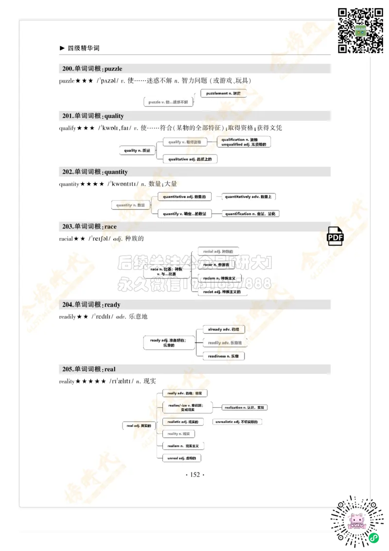 枪哥英语&middot;四级词汇语法讲义_2026年6月其他机构_05.2026四级英语26年06月_03.2026四级英语金榜老师_00讲义