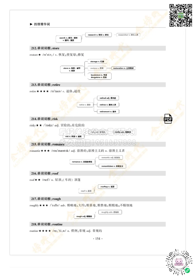 枪哥英语&middot;四级词汇语法讲义_2026年6月其他机构_05.2026四级英语26年06月_03.2026四级英语金榜老师_00讲义