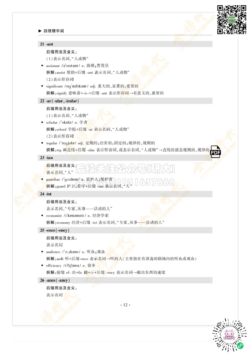 枪哥英语&middot;四级词汇语法讲义_2026年6月其他机构_05.2026四级英语26年06月_03.2026四级英语金榜老师_00讲义