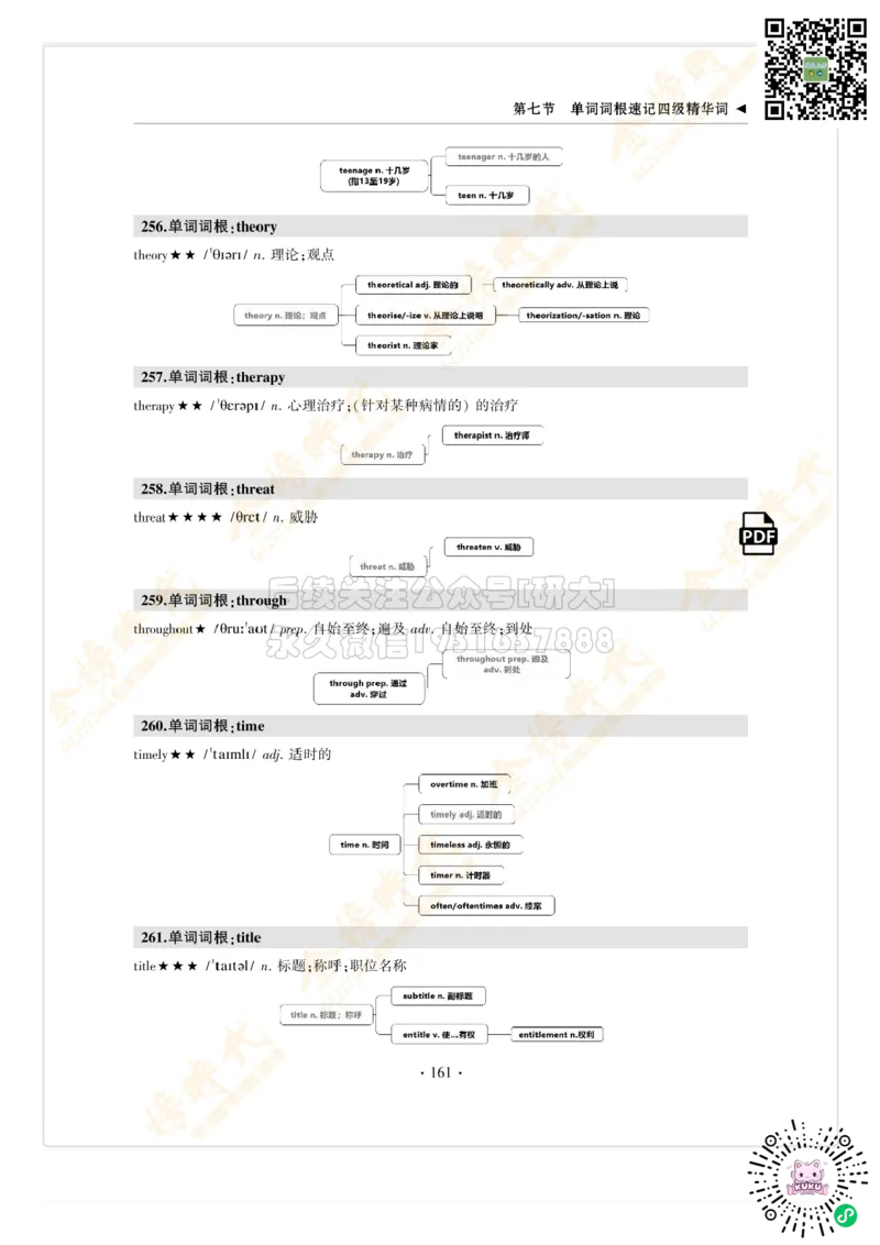 枪哥英语&middot;四级词汇语法讲义_2026年6月其他机构_05.2026四级英语26年06月_03.2026四级英语金榜老师_00讲义