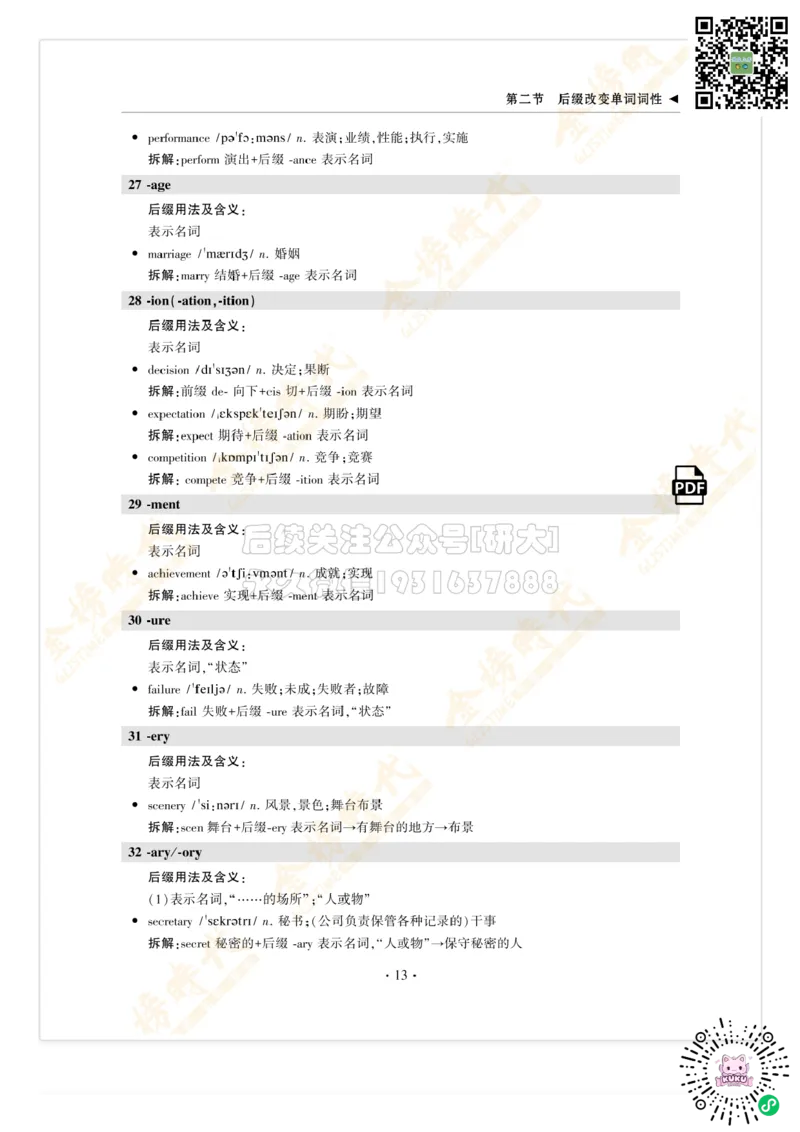 枪哥英语&middot;四级词汇语法讲义_2026年6月其他机构_05.2026四级英语26年06月_03.2026四级英语金榜老师_00讲义