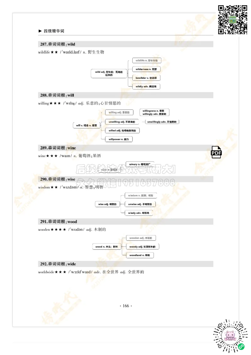 枪哥英语&middot;四级词汇语法讲义_2026年6月其他机构_05.2026四级英语26年06月_03.2026四级英语金榜老师_00讲义