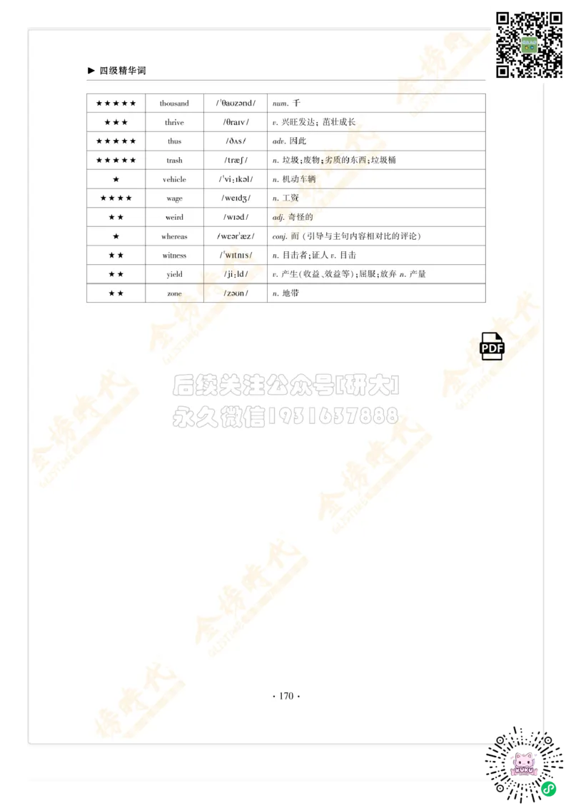 枪哥英语&middot;四级词汇语法讲义_2026年6月其他机构_05.2026四级英语26年06月_03.2026四级英语金榜老师_00讲义