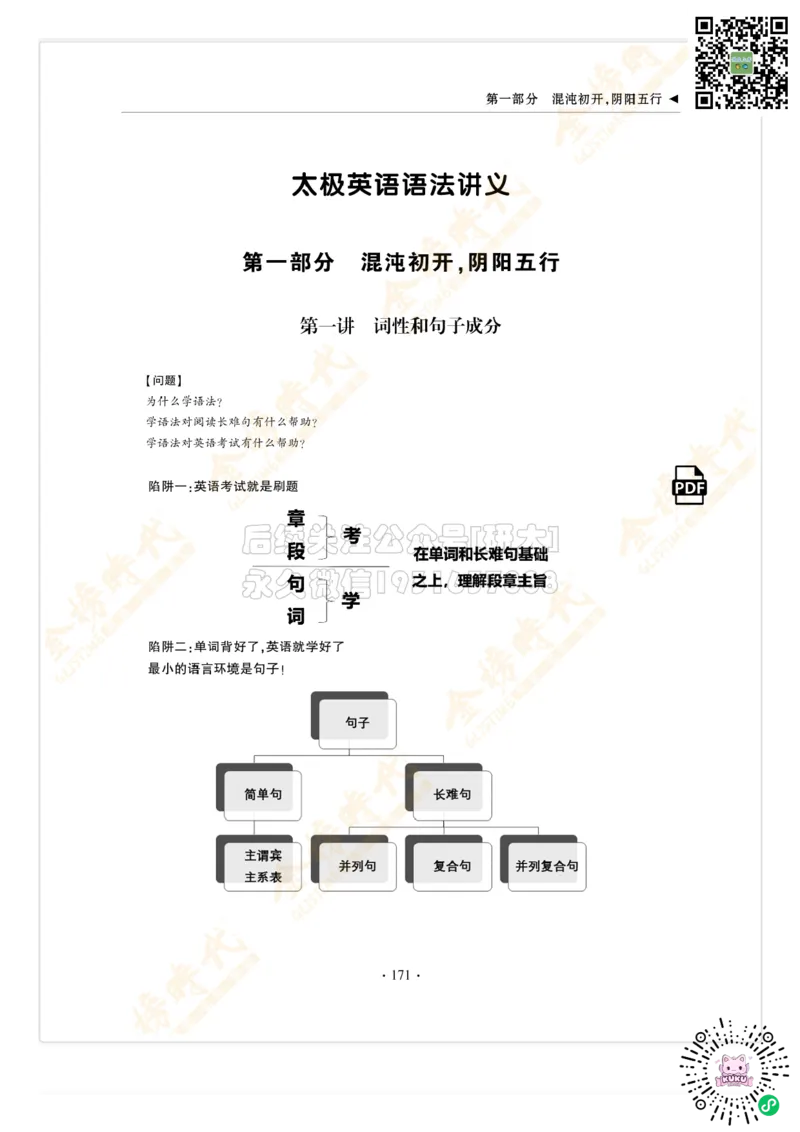 枪哥英语&middot;四级词汇语法讲义_2026年6月其他机构_05.2026四级英语26年06月_03.2026四级英语金榜老师_00讲义