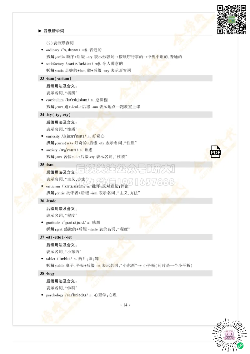 枪哥英语&middot;四级词汇语法讲义_2026年6月其他机构_05.2026四级英语26年06月_03.2026四级英语金榜老师_00讲义