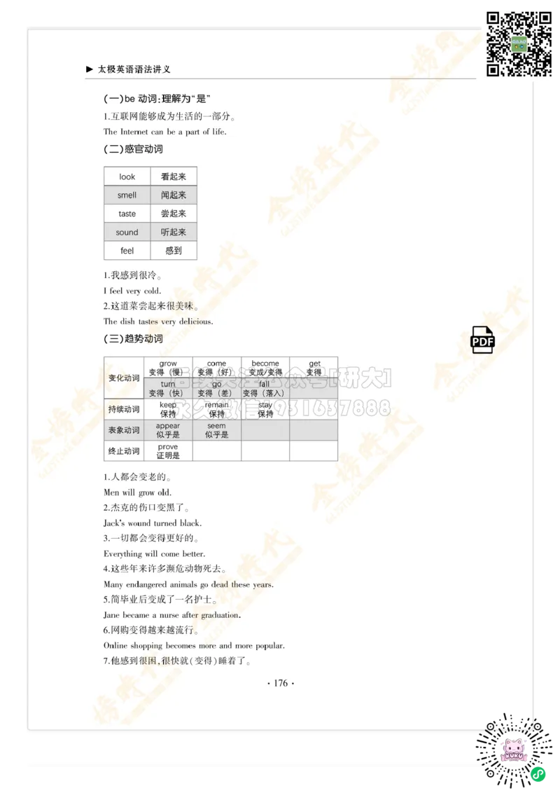 枪哥英语&middot;四级词汇语法讲义_2026年6月其他机构_05.2026四级英语26年06月_03.2026四级英语金榜老师_00讲义