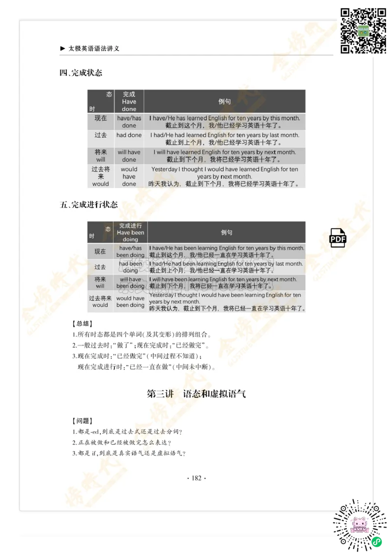 枪哥英语&middot;四级词汇语法讲义_2026年6月其他机构_05.2026四级英语26年06月_03.2026四级英语金榜老师_00讲义