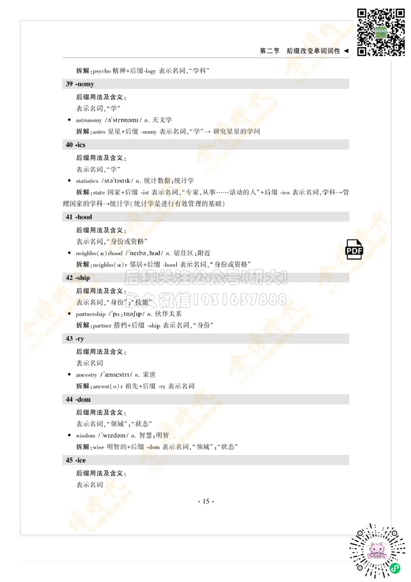 枪哥英语&middot;四级词汇语法讲义_2026年6月其他机构_05.2026四级英语26年06月_03.2026四级英语金榜老师_00讲义