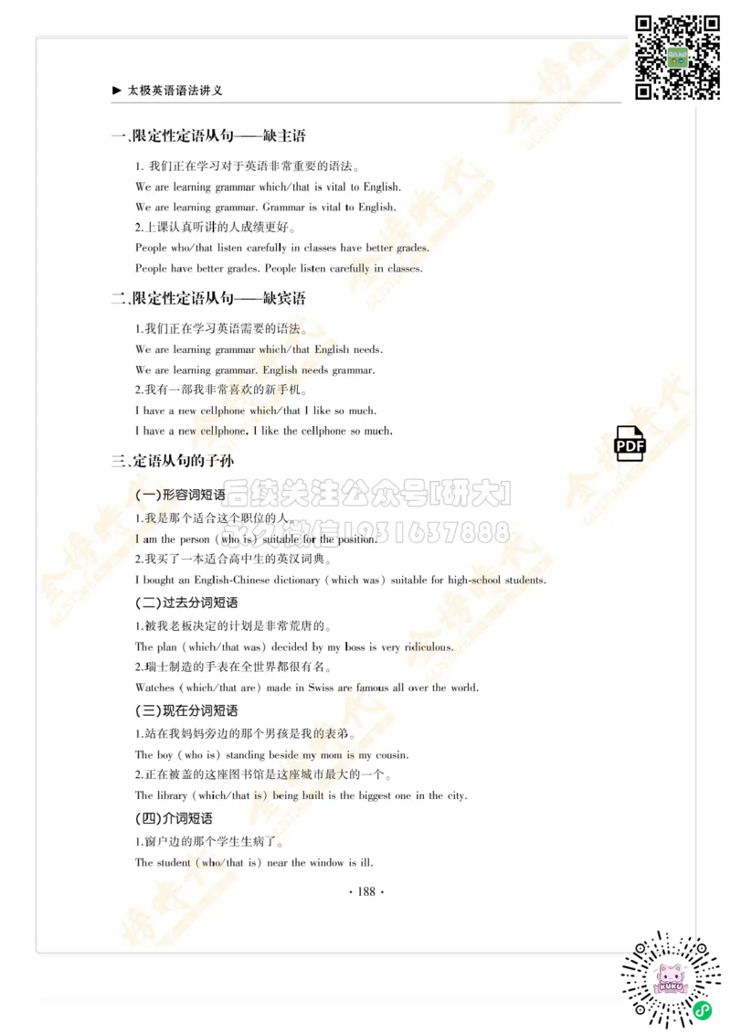 枪哥英语&middot;四级词汇语法讲义_2026年6月其他机构_05.2026四级英语26年06月_03.2026四级英语金榜老师_00讲义