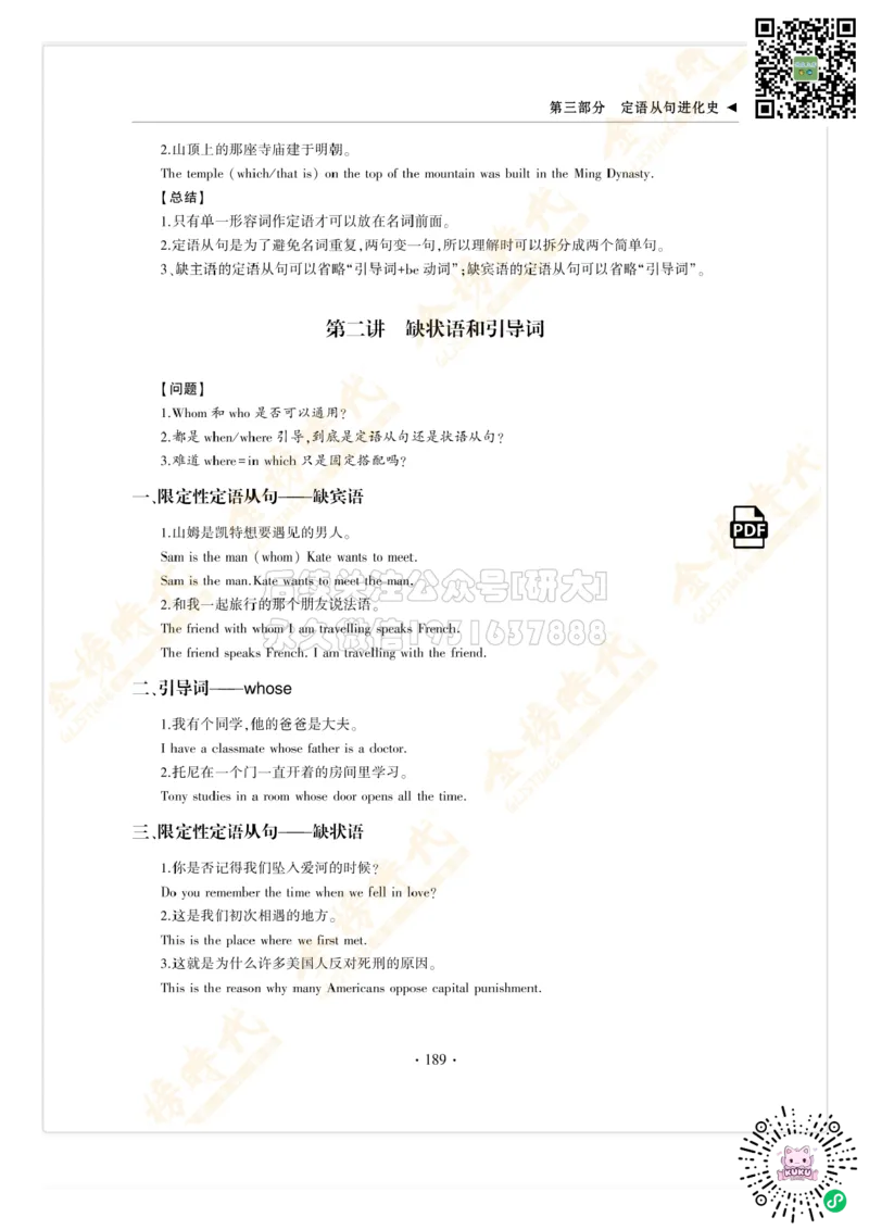 枪哥英语&middot;四级词汇语法讲义_2026年6月其他机构_05.2026四级英语26年06月_03.2026四级英语金榜老师_00讲义