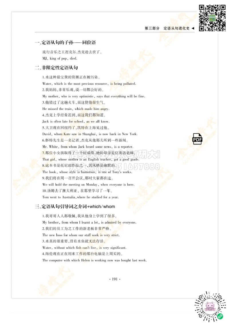 枪哥英语&middot;四级词汇语法讲义_2026年6月其他机构_05.2026四级英语26年06月_03.2026四级英语金榜老师_00讲义