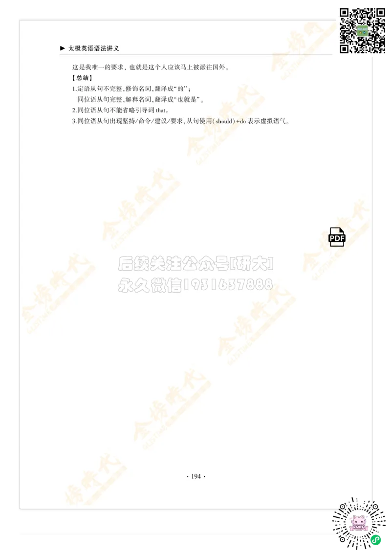 枪哥英语&middot;四级词汇语法讲义_2026年6月其他机构_05.2026四级英语26年06月_03.2026四级英语金榜老师_00讲义