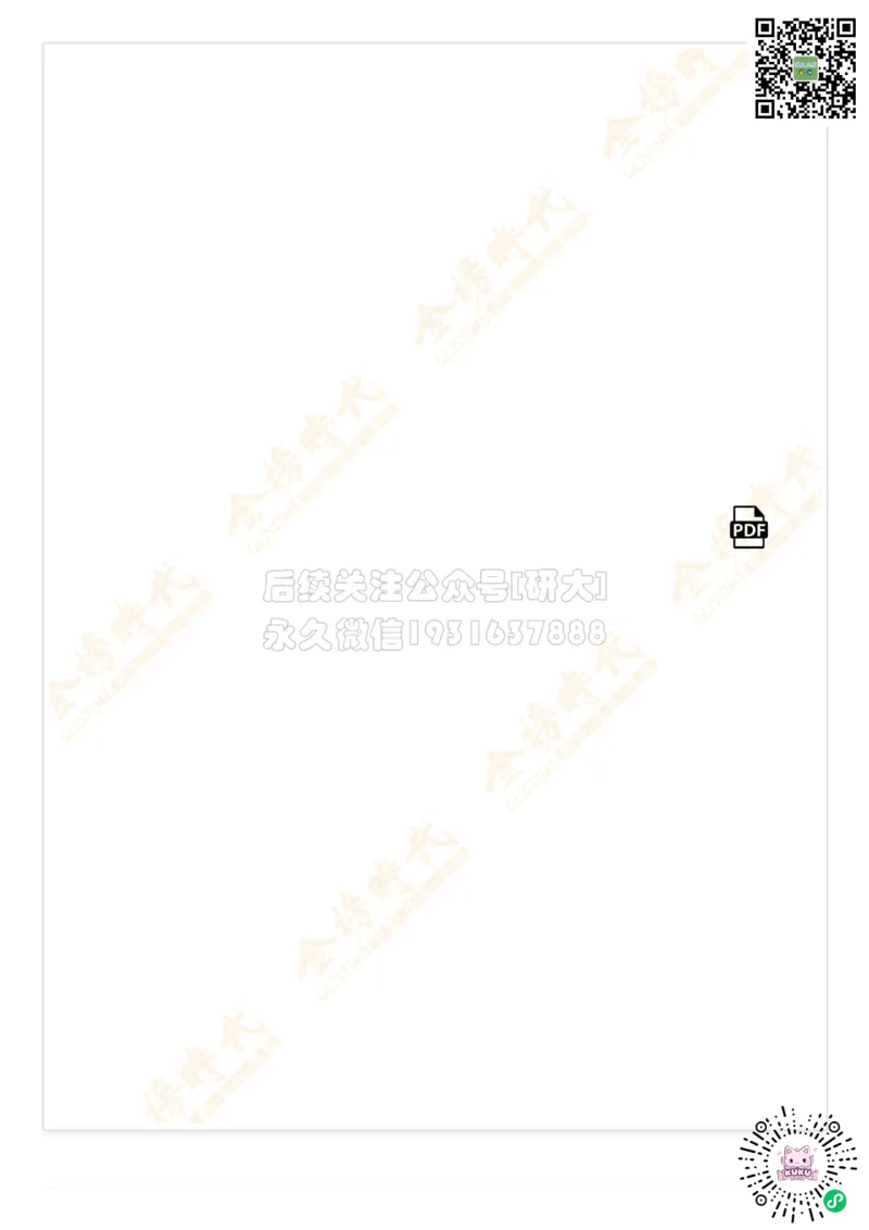 枪哥英语&middot;四级词汇语法讲义_2026年6月其他机构_05.2026四级英语26年06月_03.2026四级英语金榜老师_00讲义