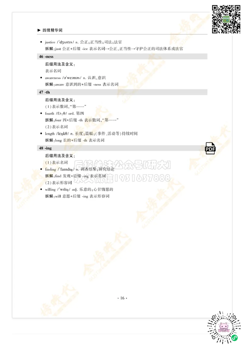 枪哥英语&middot;四级词汇语法讲义_2026年6月其他机构_05.2026四级英语26年06月_03.2026四级英语金榜老师_00讲义