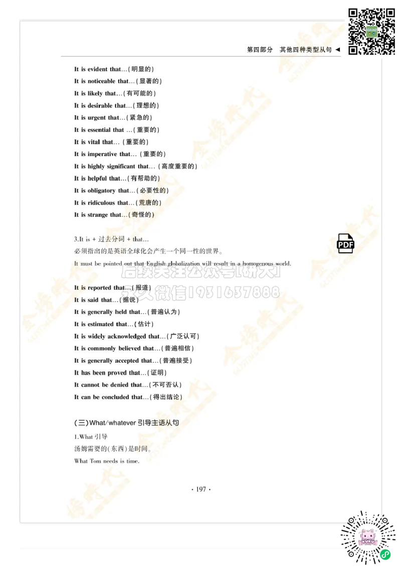 枪哥英语&middot;四级词汇语法讲义_2026年6月其他机构_05.2026四级英语26年06月_03.2026四级英语金榜老师_00讲义
