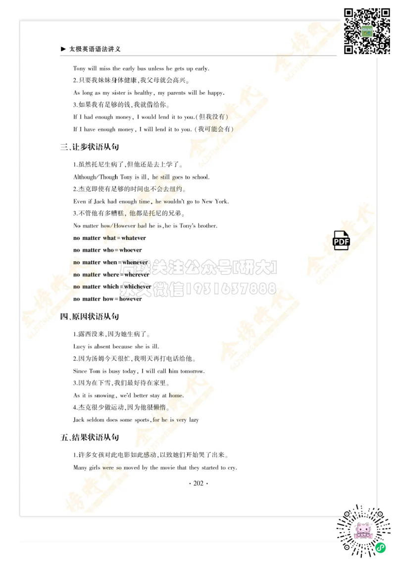 枪哥英语&middot;四级词汇语法讲义_2026年6月其他机构_05.2026四级英语26年06月_03.2026四级英语金榜老师_00讲义