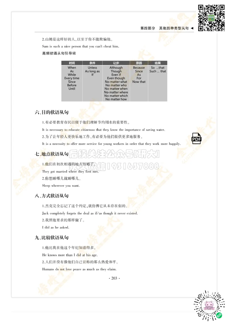 枪哥英语&middot;四级词汇语法讲义_2026年6月其他机构_05.2026四级英语26年06月_03.2026四级英语金榜老师_00讲义