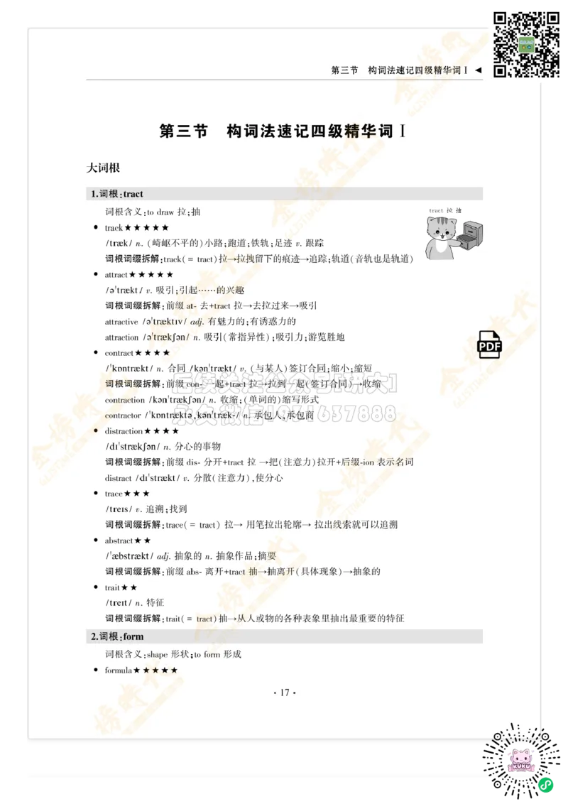枪哥英语&middot;四级词汇语法讲义_2026年6月其他机构_05.2026四级英语26年06月_03.2026四级英语金榜老师_00讲义