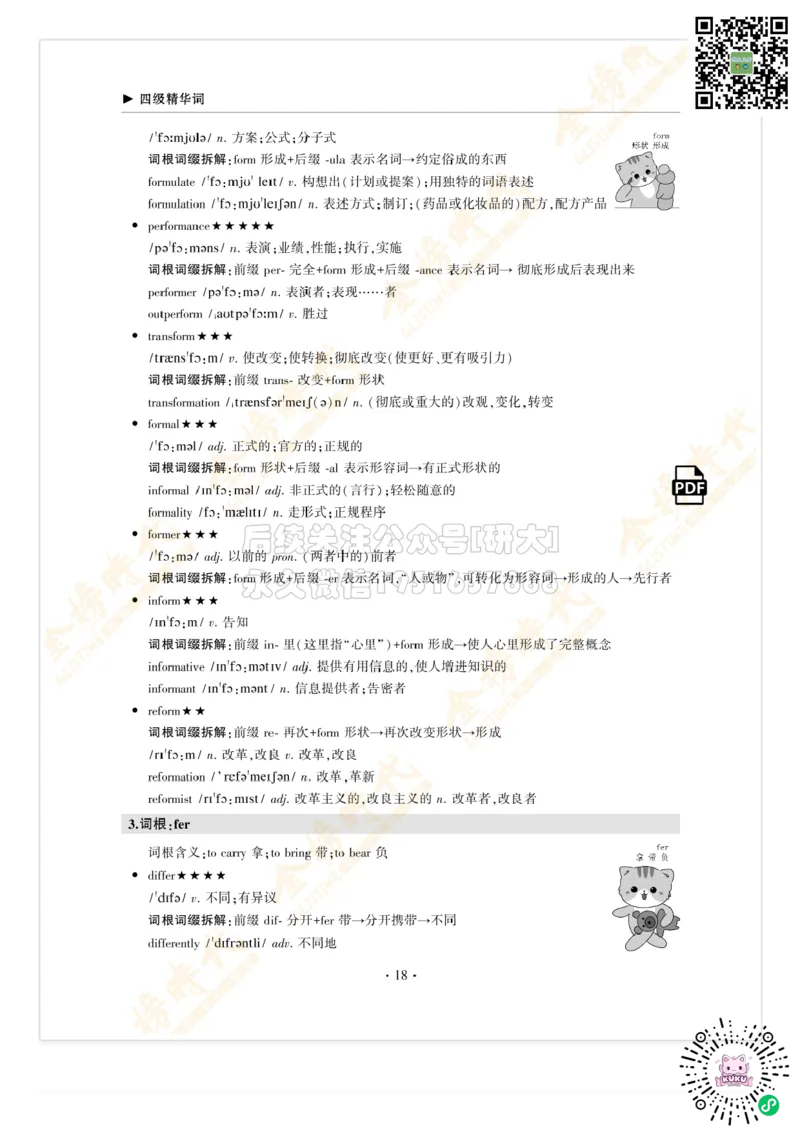 枪哥英语&middot;四级词汇语法讲义_2026年6月其他机构_05.2026四级英语26年06月_03.2026四级英语金榜老师_00讲义