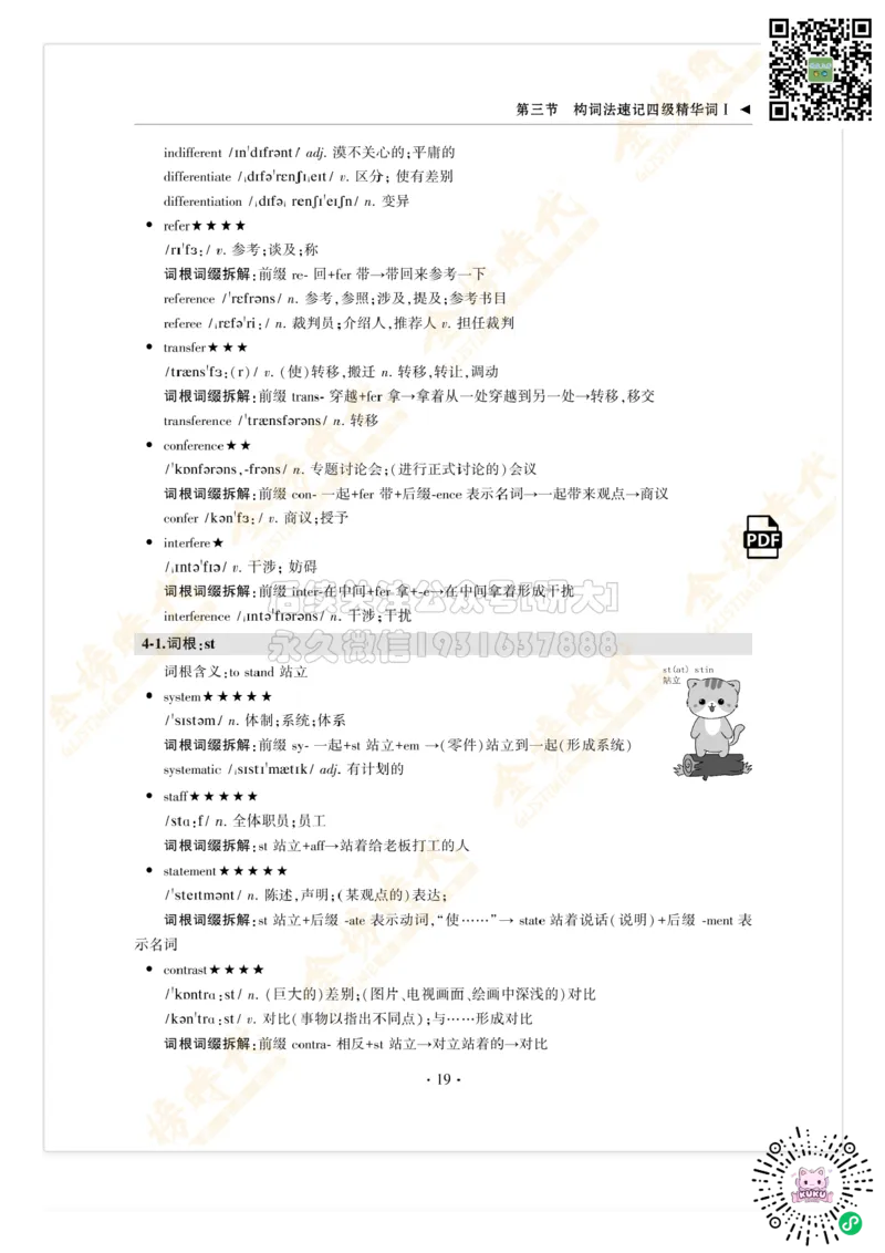枪哥英语&middot;四级词汇语法讲义_2026年6月其他机构_05.2026四级英语26年06月_03.2026四级英语金榜老师_00讲义