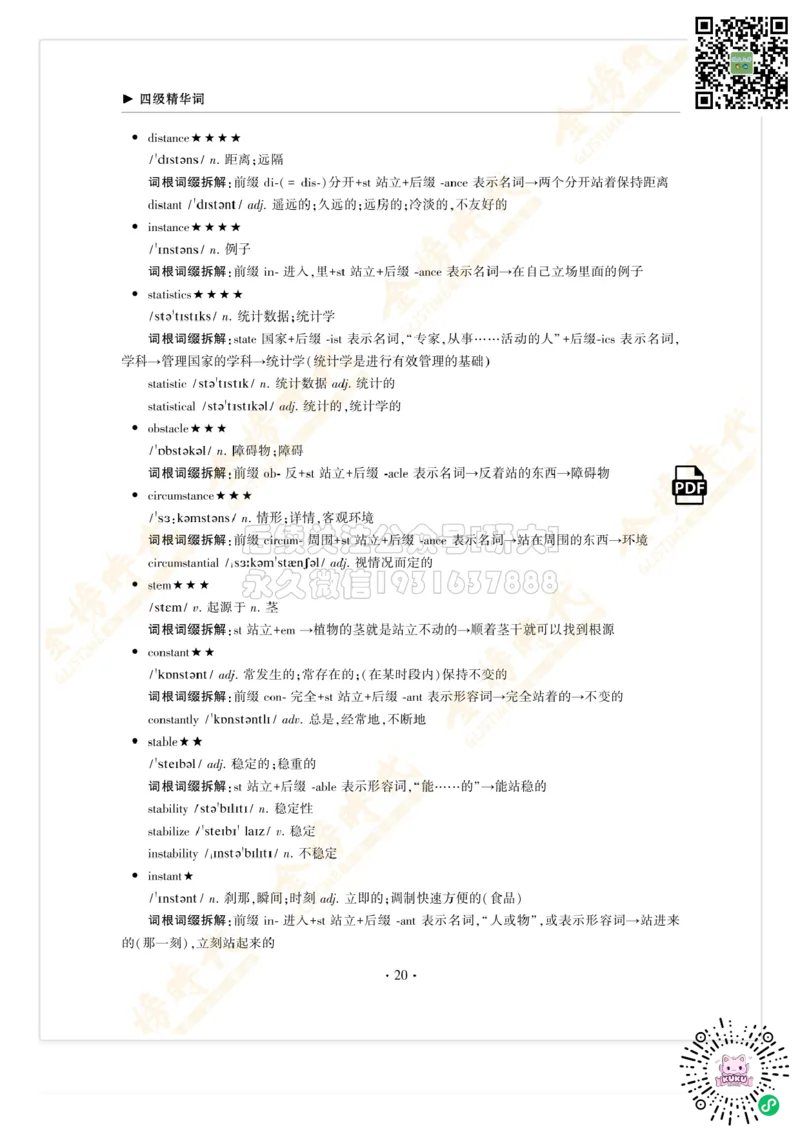枪哥英语&middot;四级词汇语法讲义_2026年6月其他机构_05.2026四级英语26年06月_03.2026四级英语金榜老师_00讲义