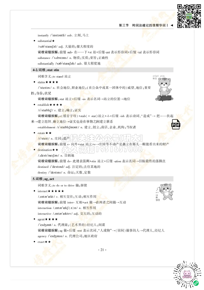 枪哥英语&middot;四级词汇语法讲义_2026年6月其他机构_05.2026四级英语26年06月_03.2026四级英语金榜老师_00讲义