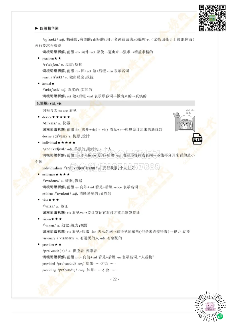 枪哥英语&middot;四级词汇语法讲义_2026年6月其他机构_05.2026四级英语26年06月_03.2026四级英语金榜老师_00讲义