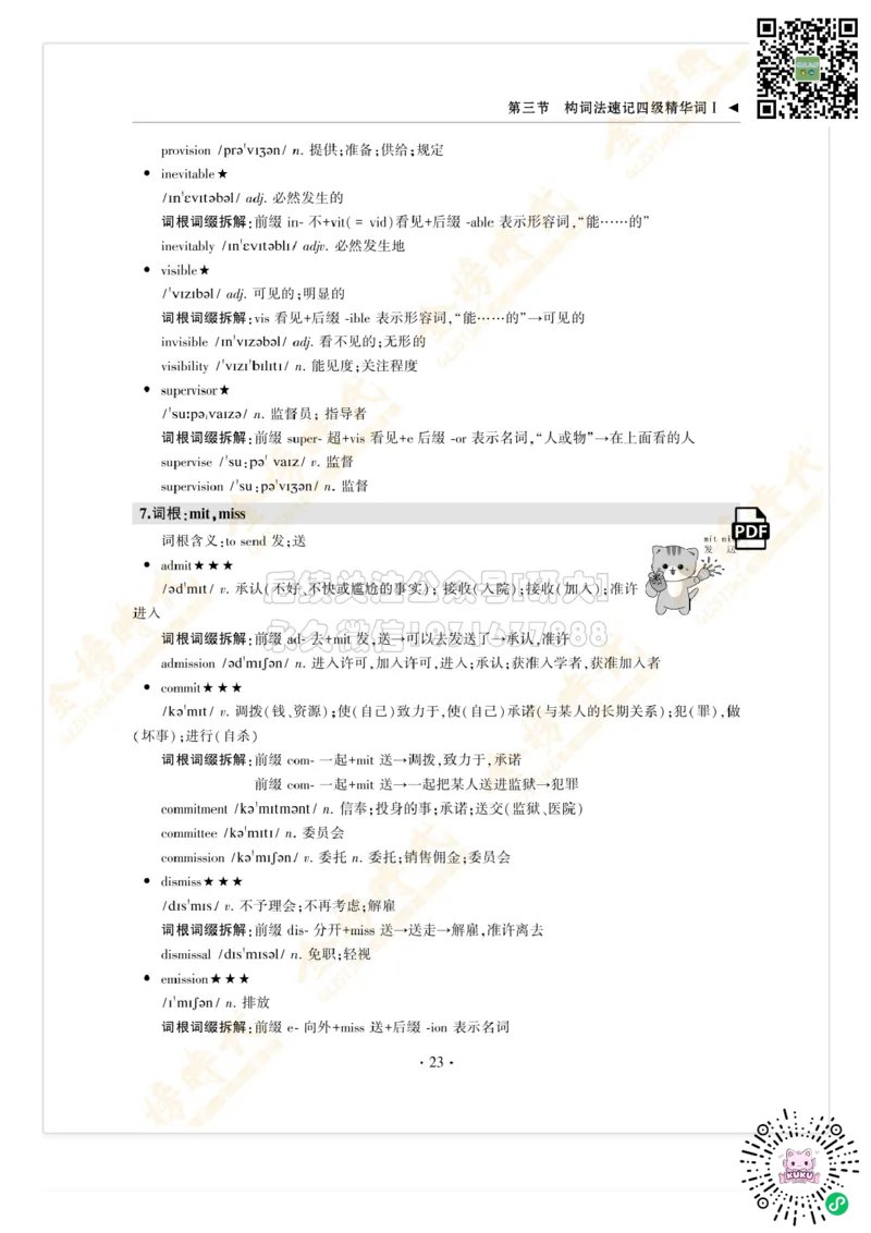 枪哥英语&middot;四级词汇语法讲义_2026年6月其他机构_05.2026四级英语26年06月_03.2026四级英语金榜老师_00讲义