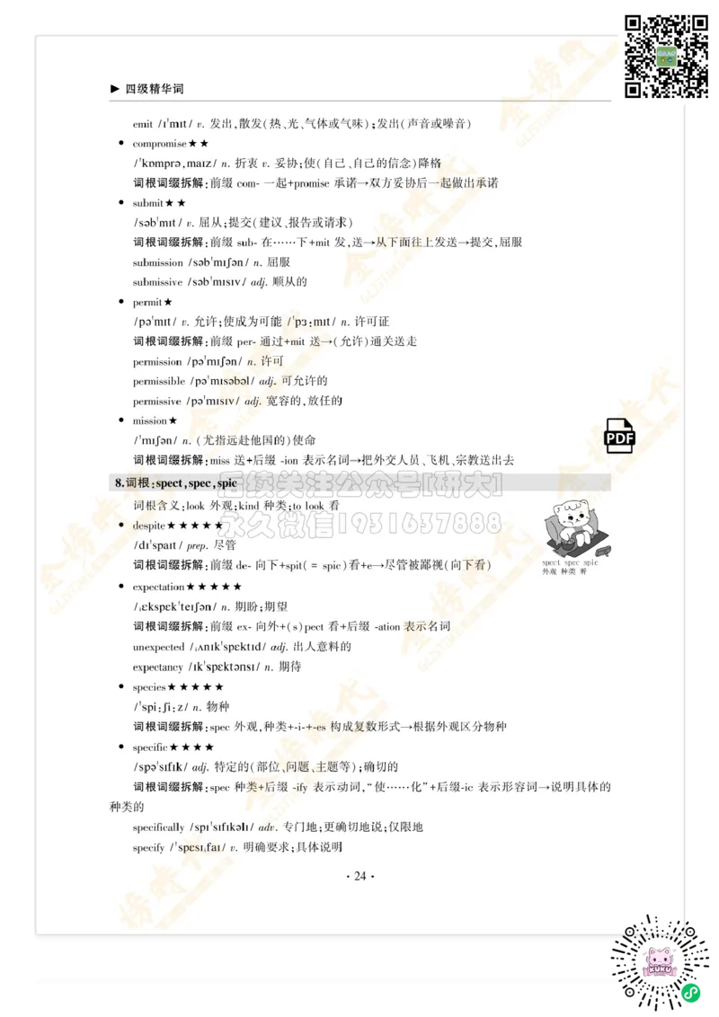 枪哥英语&middot;四级词汇语法讲义_2026年6月其他机构_05.2026四级英语26年06月_03.2026四级英语金榜老师_00讲义