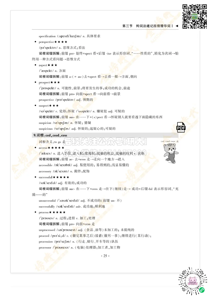枪哥英语&middot;四级词汇语法讲义_2026年6月其他机构_05.2026四级英语26年06月_03.2026四级英语金榜老师_00讲义