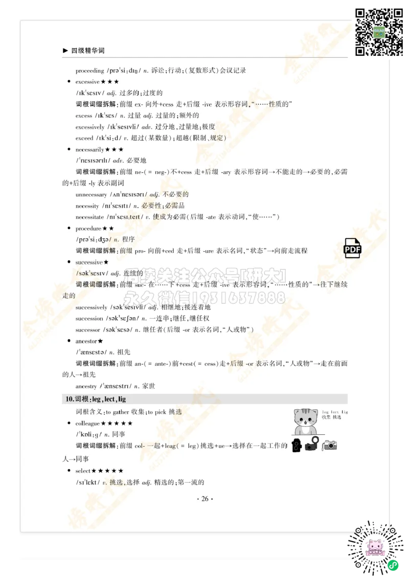 枪哥英语&middot;四级词汇语法讲义_2026年6月其他机构_05.2026四级英语26年06月_03.2026四级英语金榜老师_00讲义