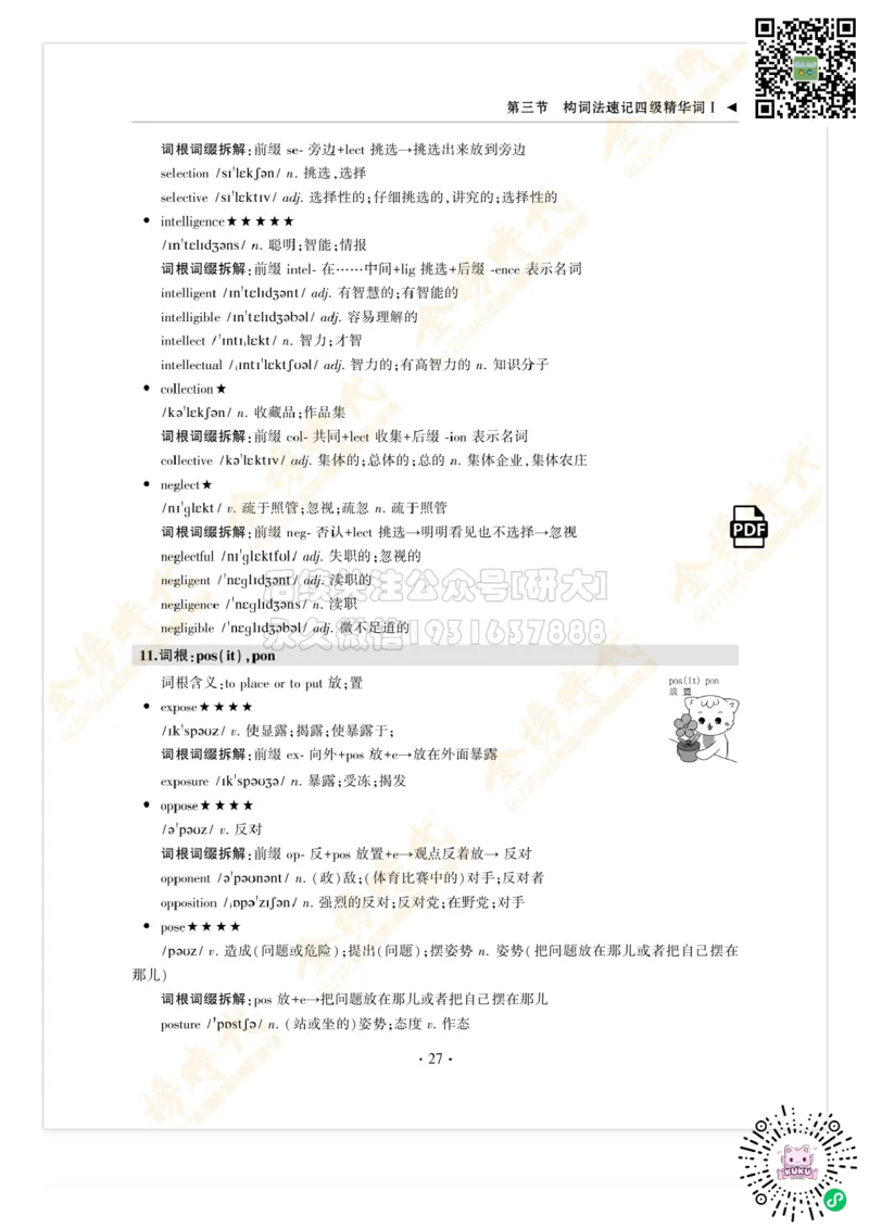 枪哥英语&middot;四级词汇语法讲义_2026年6月其他机构_05.2026四级英语26年06月_03.2026四级英语金榜老师_00讲义