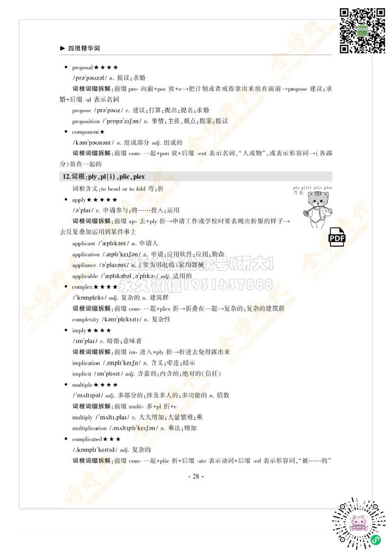枪哥英语&middot;四级词汇语法讲义_2026年6月其他机构_05.2026四级英语26年06月_03.2026四级英语金榜老师_00讲义