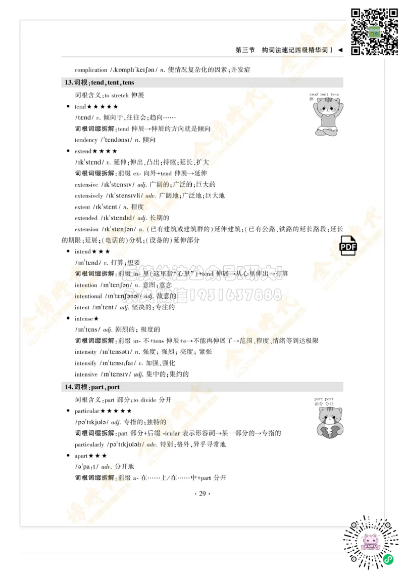 枪哥英语&middot;四级词汇语法讲义_2026年6月其他机构_05.2026四级英语26年06月_03.2026四级英语金榜老师_00讲义