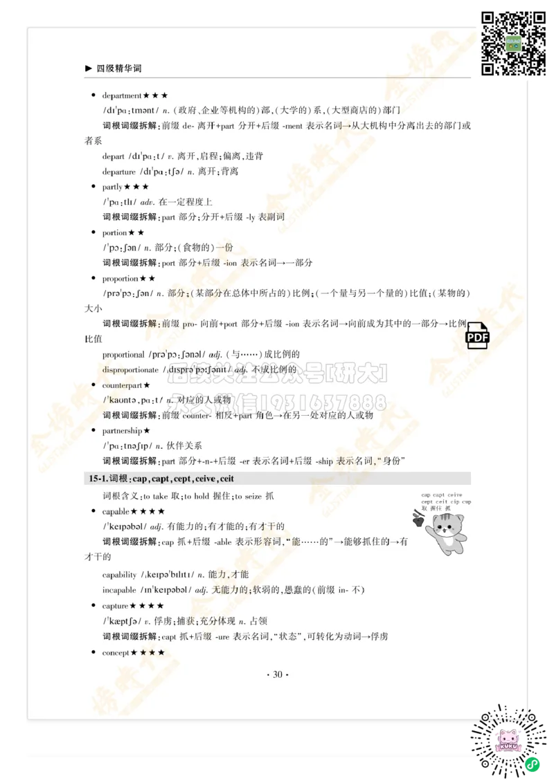 枪哥英语&middot;四级词汇语法讲义_2026年6月其他机构_05.2026四级英语26年06月_03.2026四级英语金榜老师_00讲义