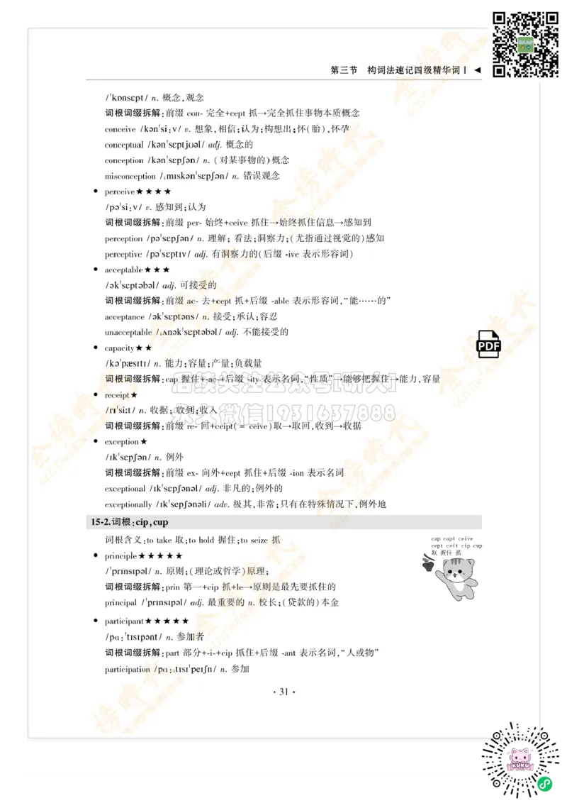 枪哥英语&middot;四级词汇语法讲义_2026年6月其他机构_05.2026四级英语26年06月_03.2026四级英语金榜老师_00讲义