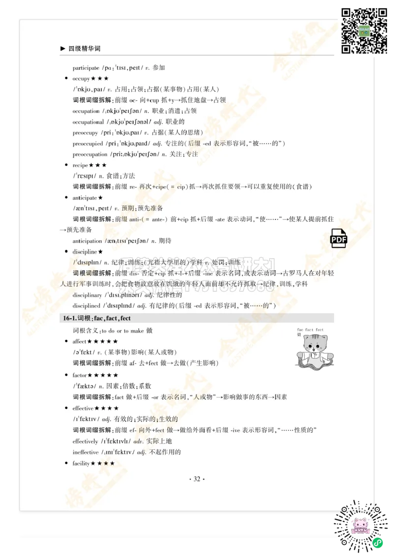 枪哥英语&middot;四级词汇语法讲义_2026年6月其他机构_05.2026四级英语26年06月_03.2026四级英语金榜老师_00讲义