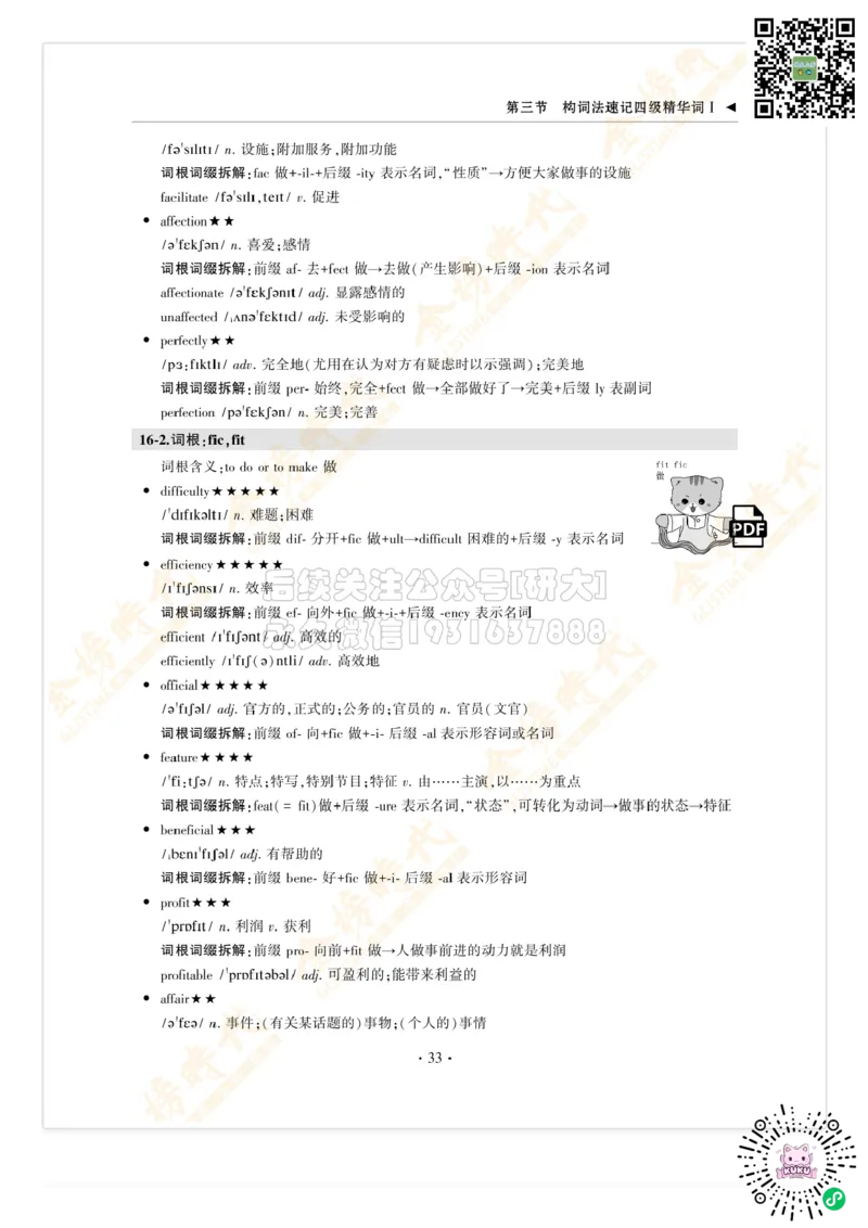 枪哥英语&middot;四级词汇语法讲义_2026年6月其他机构_05.2026四级英语26年06月_03.2026四级英语金榜老师_00讲义