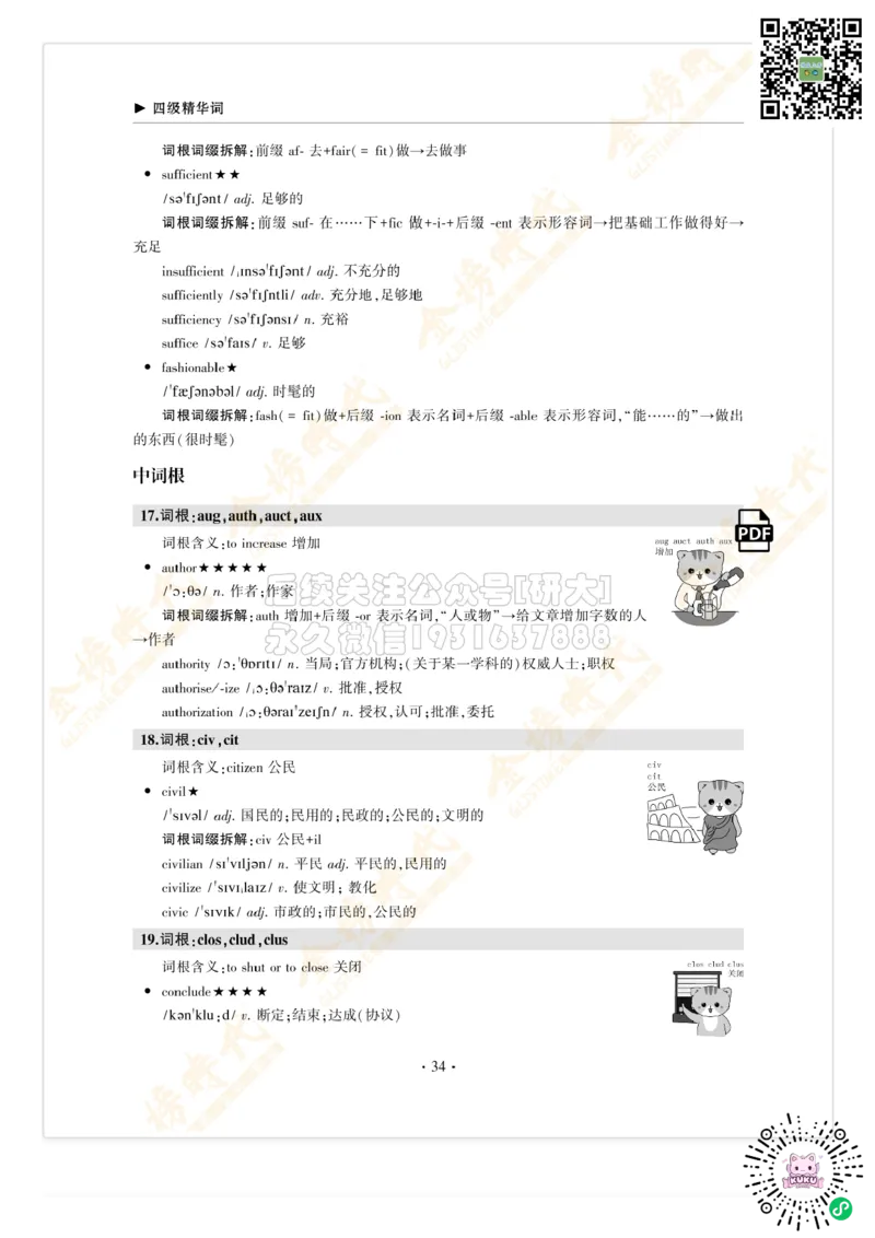 枪哥英语&middot;四级词汇语法讲义_2026年6月其他机构_05.2026四级英语26年06月_03.2026四级英语金榜老师_00讲义