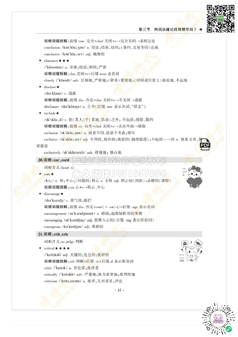 枪哥英语&middot;四级词汇语法讲义_2026年6月其他机构_05.2026四级英语26年06月_03.2026四级英语金榜老师_00讲义