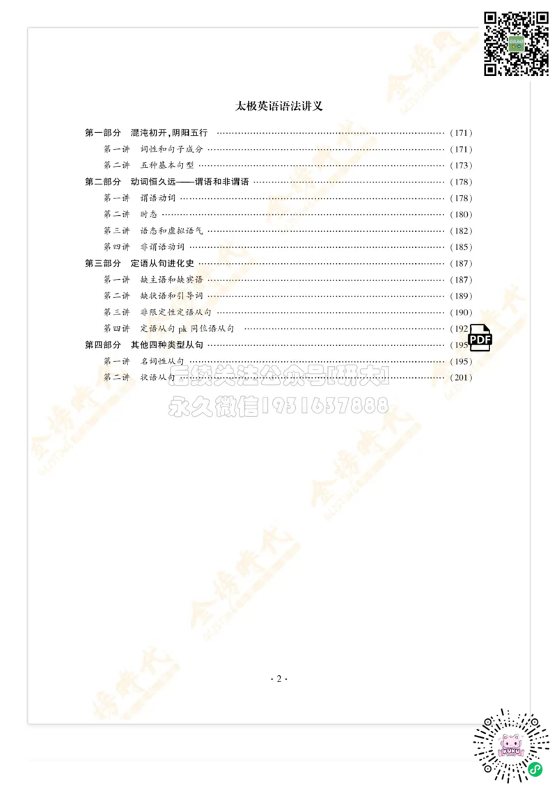枪哥英语&middot;四级词汇语法讲义_2026年6月其他机构_05.2026四级英语26年06月_03.2026四级英语金榜老师_00讲义